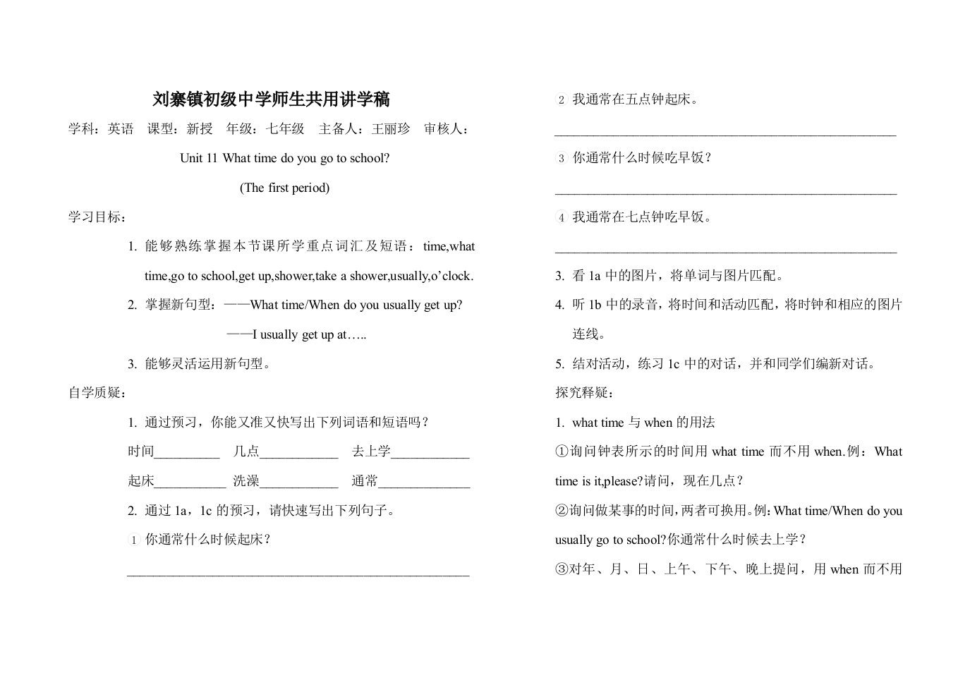 刘寨镇初级中学师生共用讲学稿