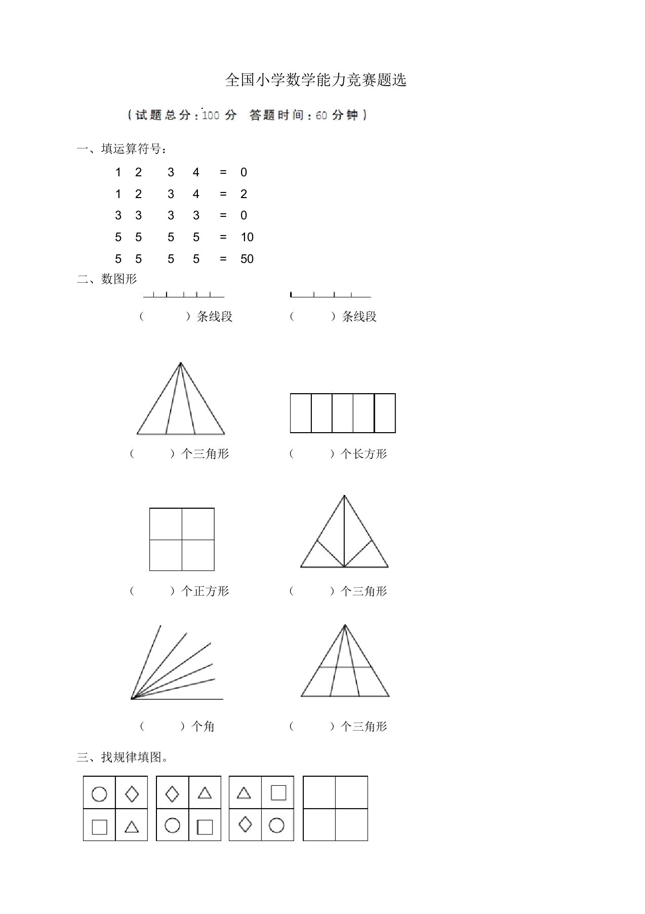 小学二年级数学能力竞赛题选