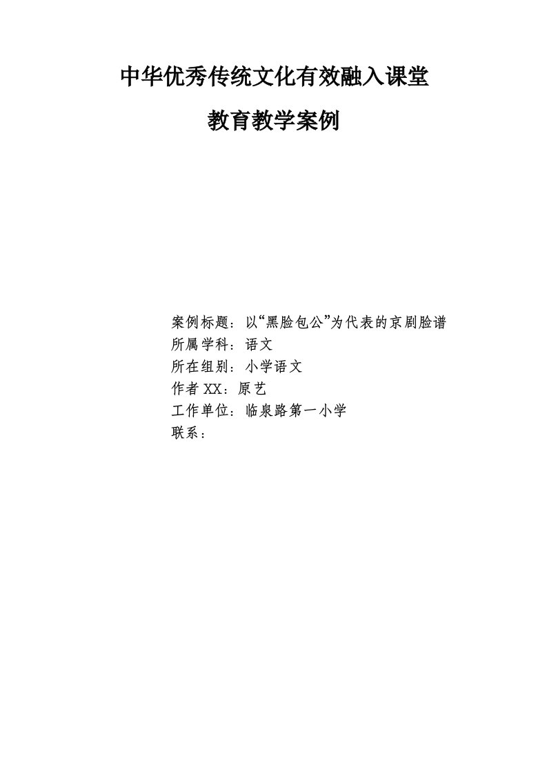 中华优秀传统文化有效融入课堂教育教学案例