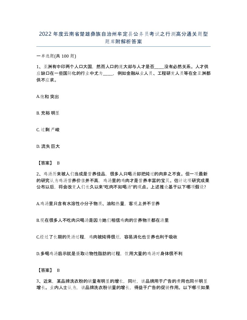 2022年度云南省楚雄彝族自治州牟定县公务员考试之行测高分通关题型题库附解析答案