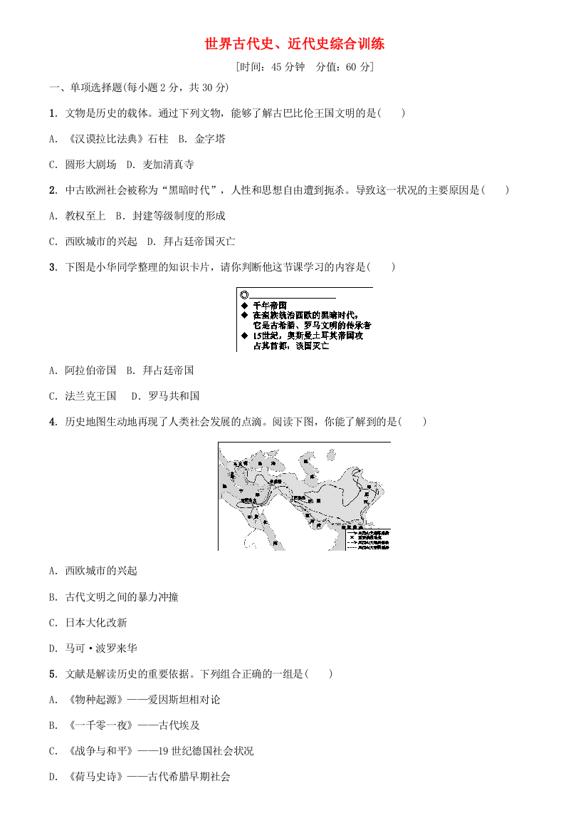 （连云港专版）中考历史复习