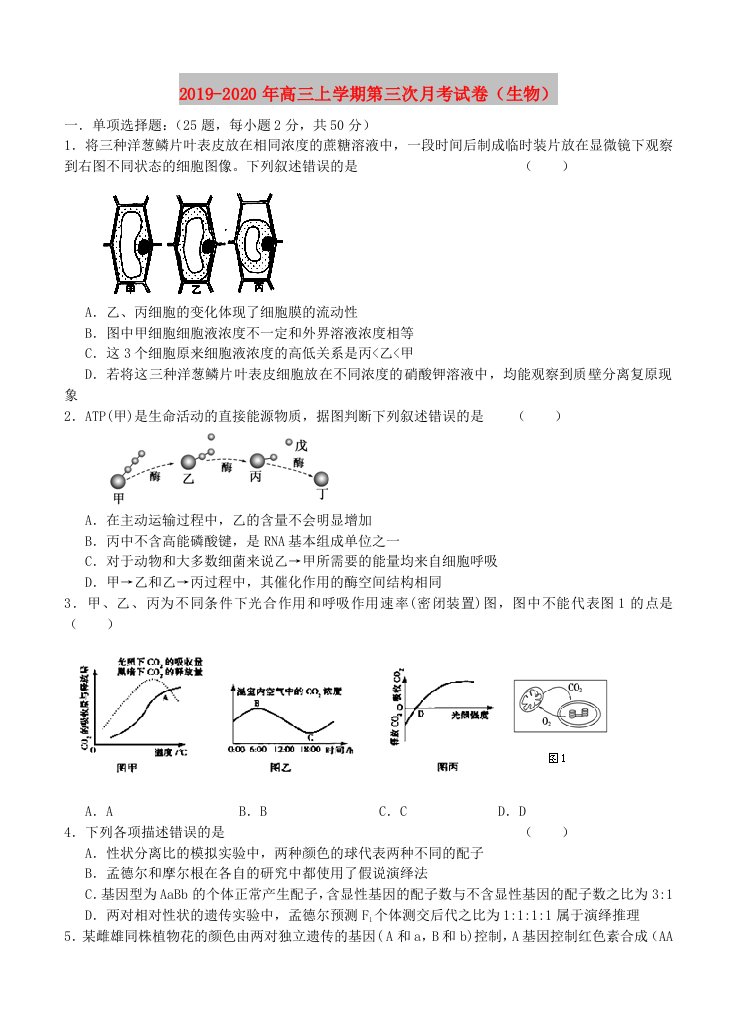 2019-2020年高三上学期第三次月考试卷（生物）