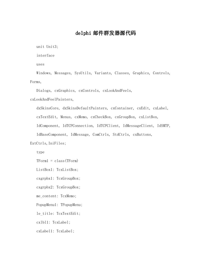 delphi邮件群发器源代码