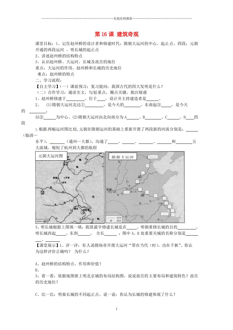 四川省崇州市白头中学七年级历史下册