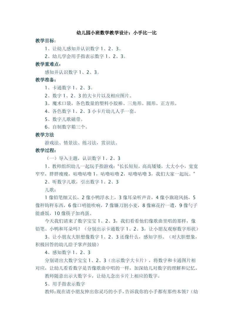 幼儿园小班数学教学设1