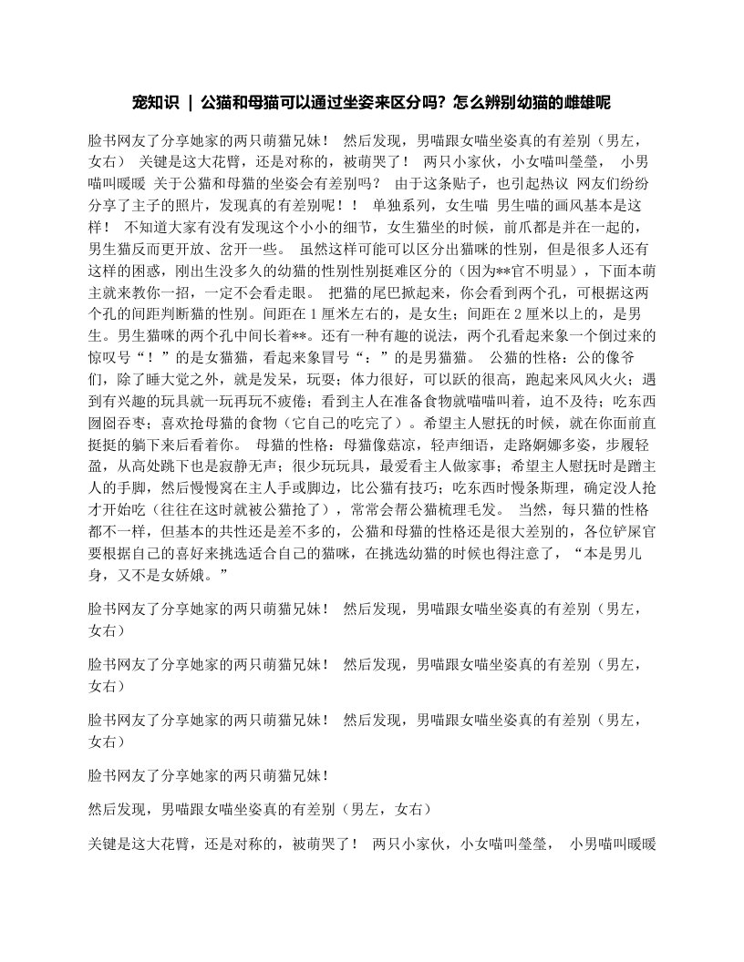 宠知识公猫和母猫可以通过坐姿来区分吗？怎么辨别幼猫的雌雄呢