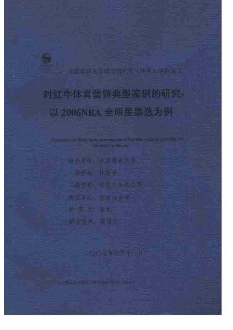 对红牛体育营销典型案例的研究.pdf