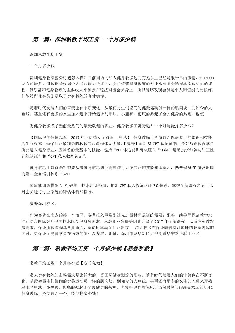 深圳私教平均工资一个月多少钱[修改版]