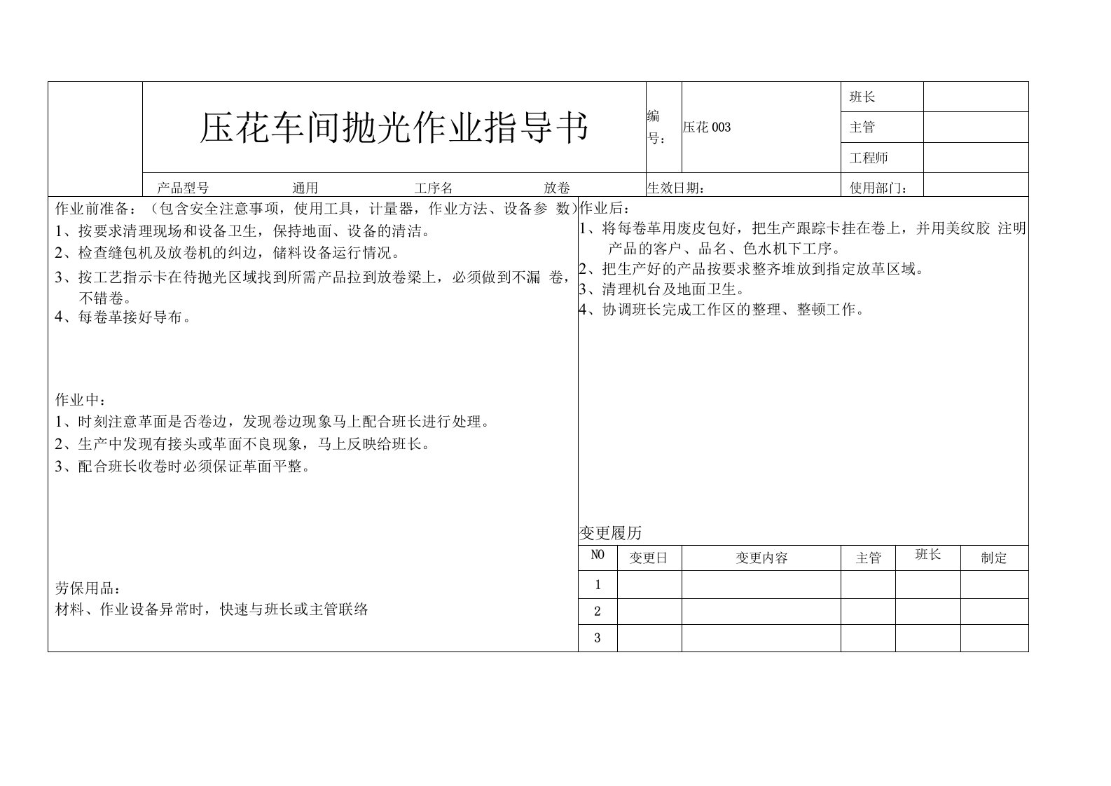 压花车间抛光（含放卷）作业指导书