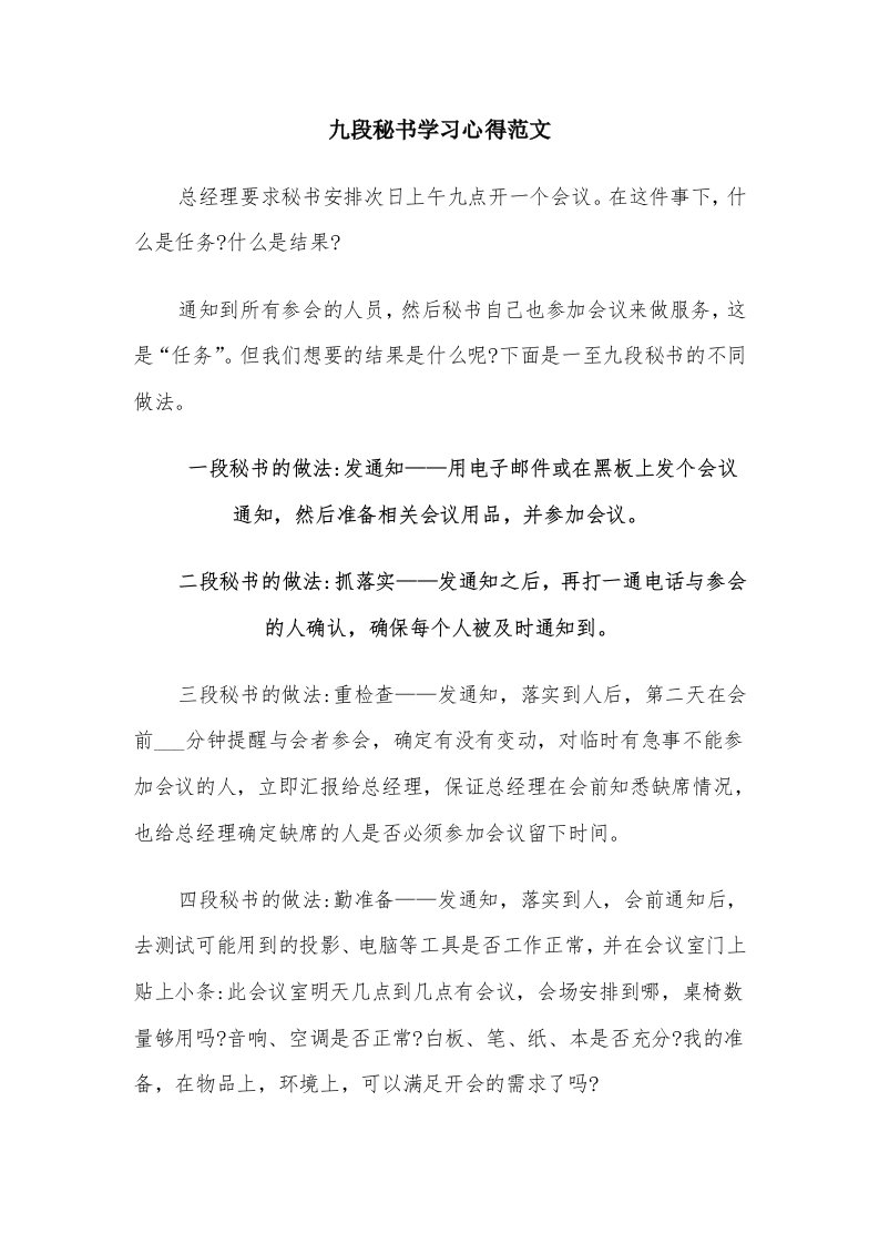 九段秘书学习心得范文