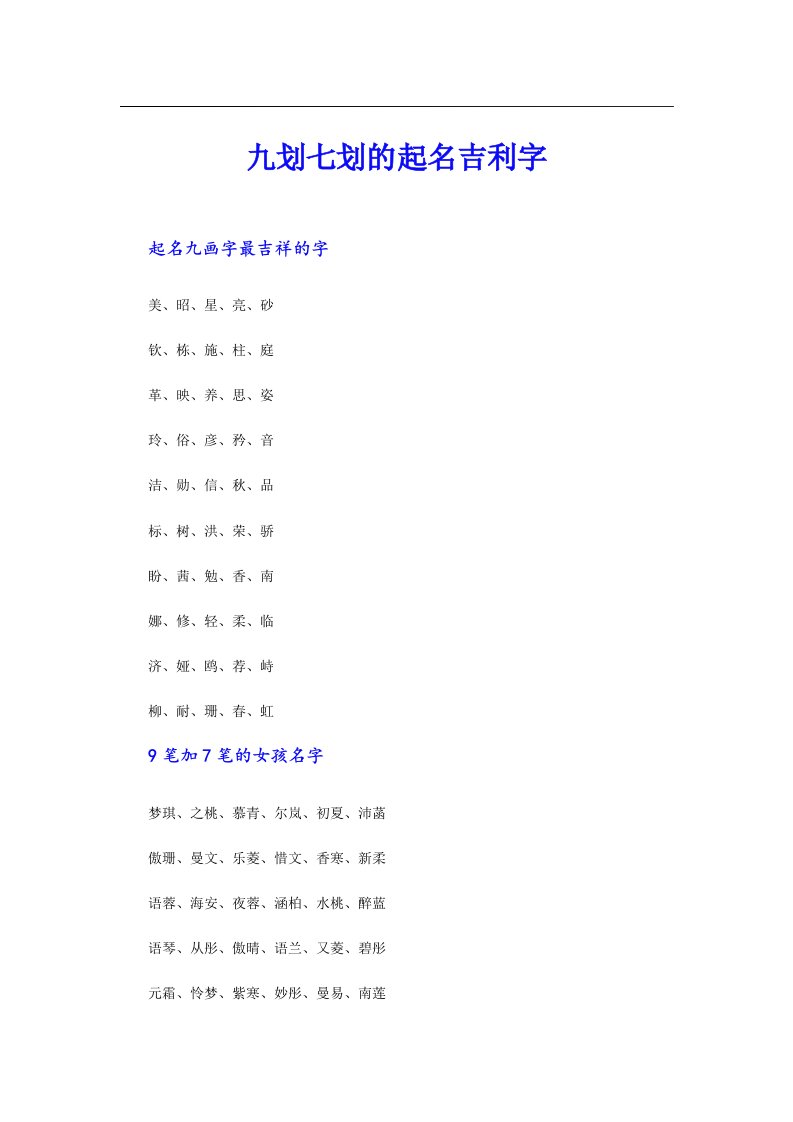 九划七划的起名吉利字