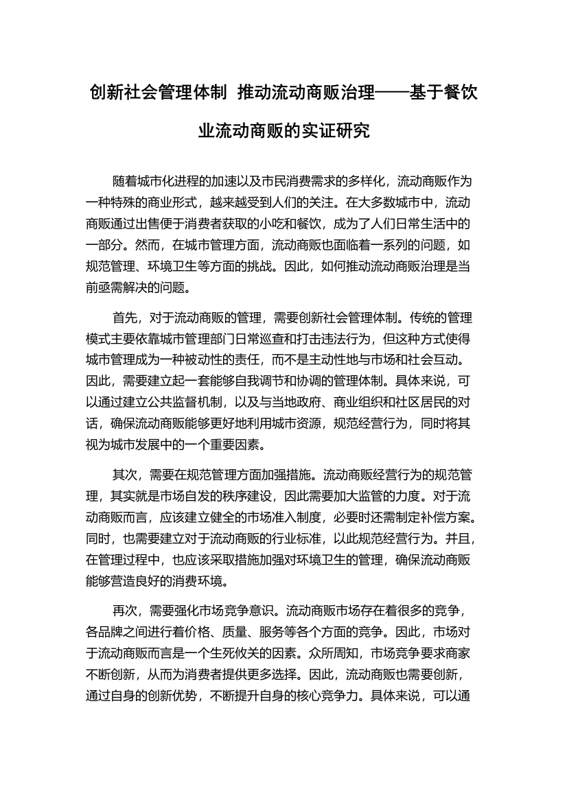 创新社会管理体制