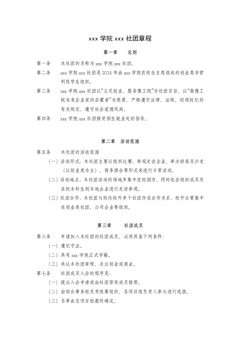 工程学院黑苹果社团章程