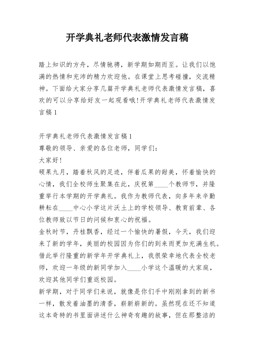 开学典礼老师代表激情发言稿