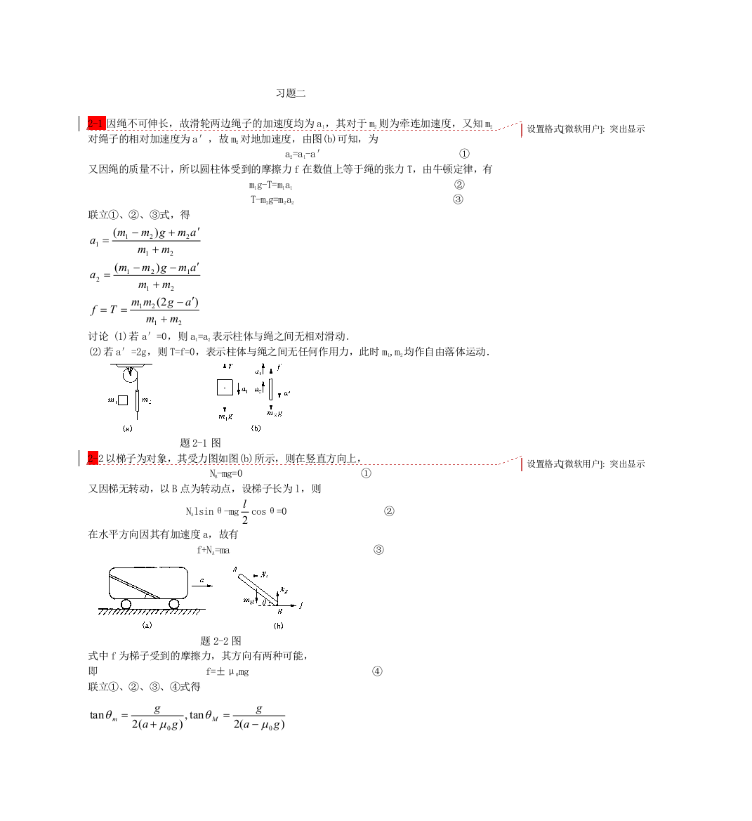 大学物理学后习题答案物理答案