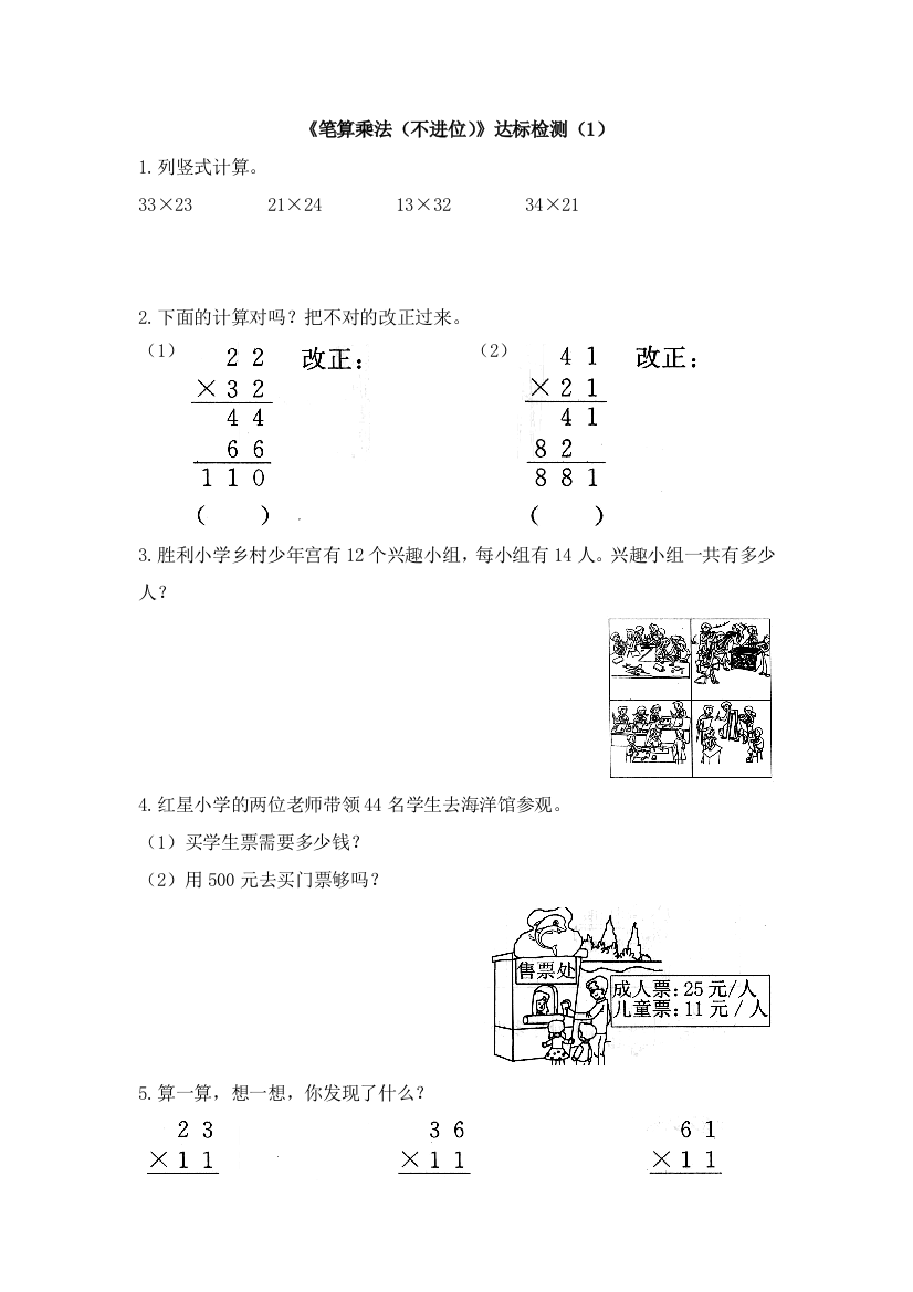 人教版数学三年级下册-04两位数乘两位数-02笔算乘法-随堂测试习题04