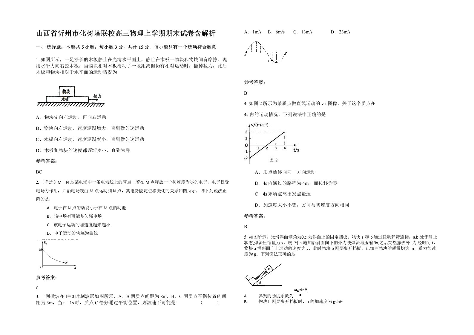 山西省忻州市化树塔联校高三物理上学期期末试卷含解析