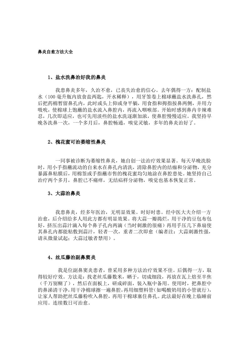 鼻炎自愈方法大全