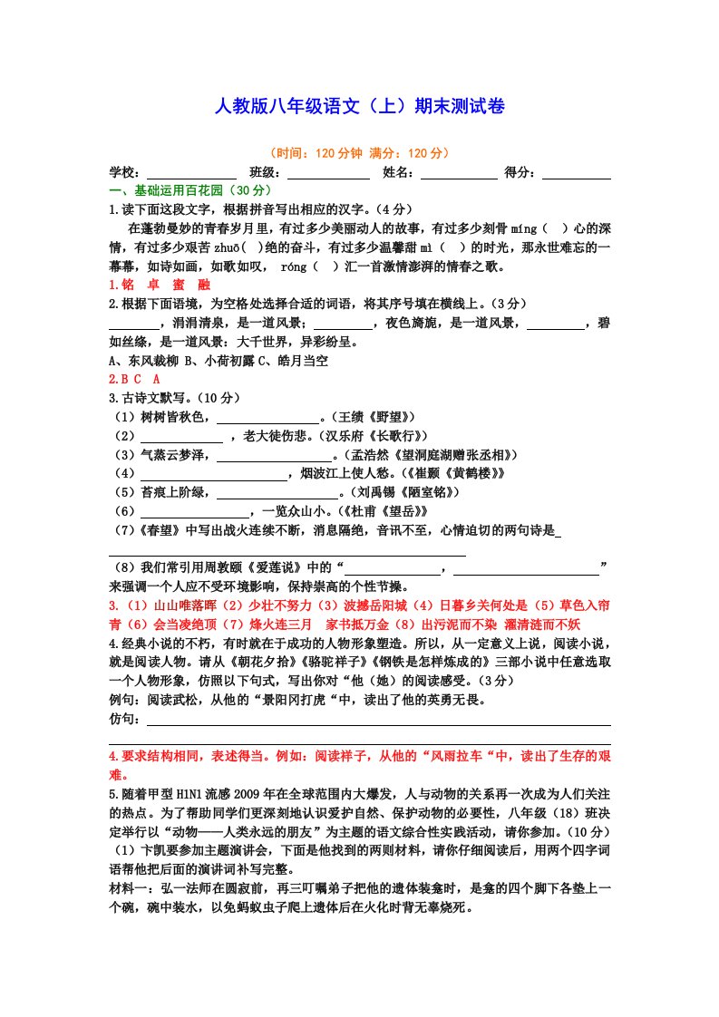 2011八年级语文(上)期末测试卷