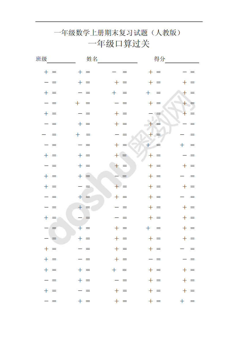 一年级数学上册期末分类复习试题(人教版)