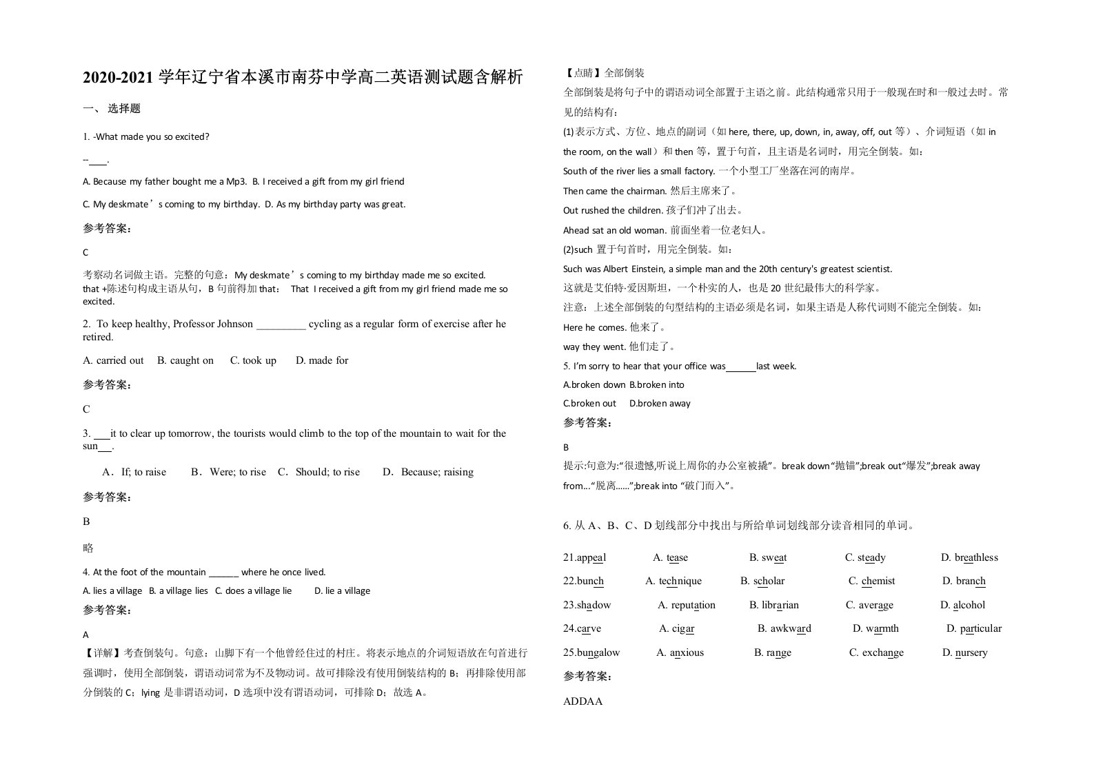 2020-2021学年辽宁省本溪市南芬中学高二英语测试题含解析