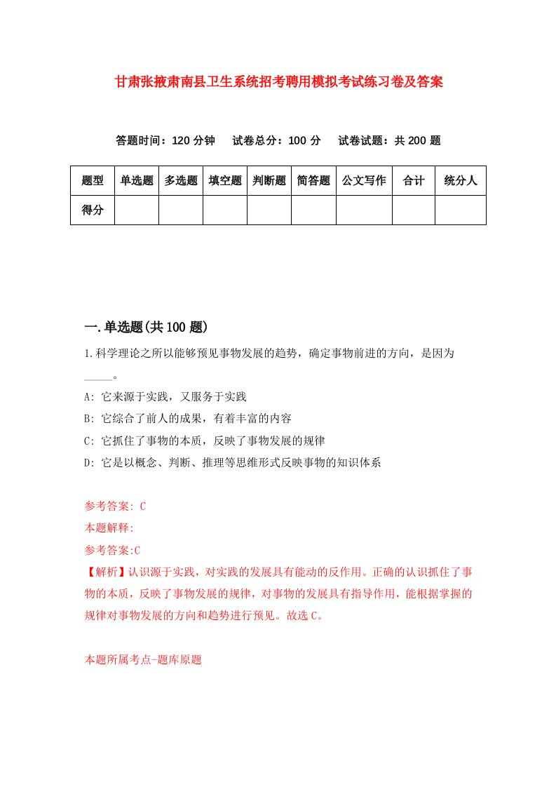 甘肃张掖肃南县卫生系统招考聘用模拟考试练习卷及答案第1次