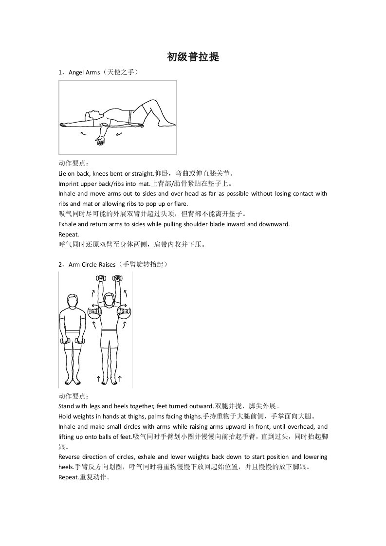 初级普拉提