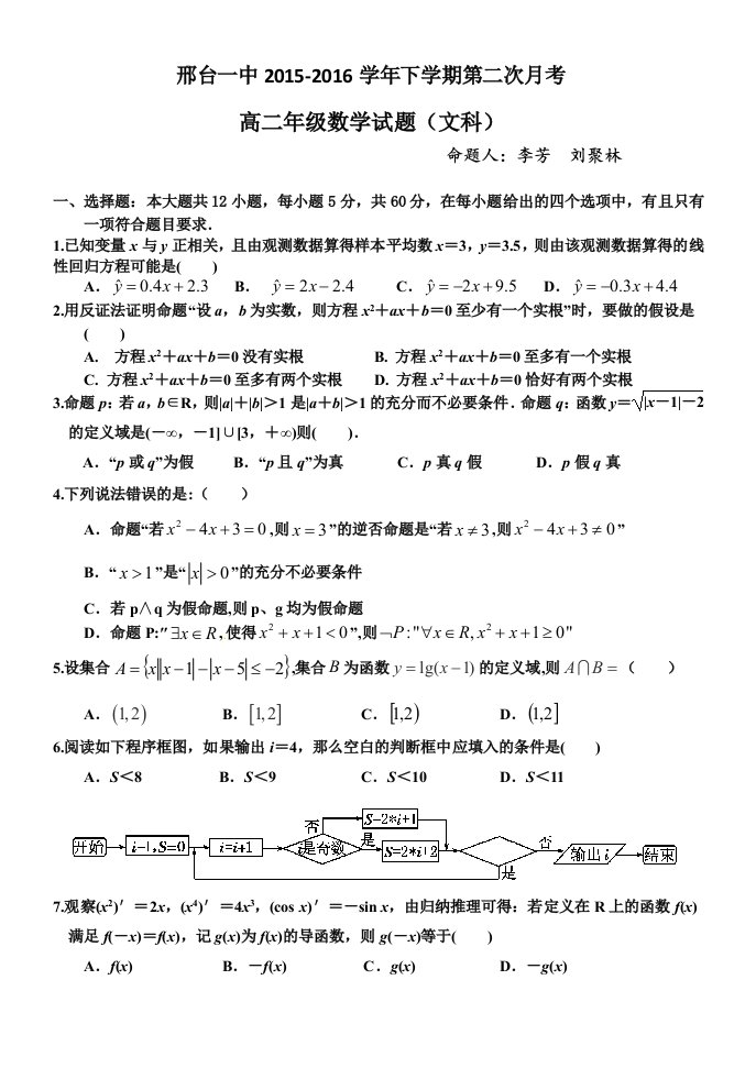 高二年级数学试题(文科)