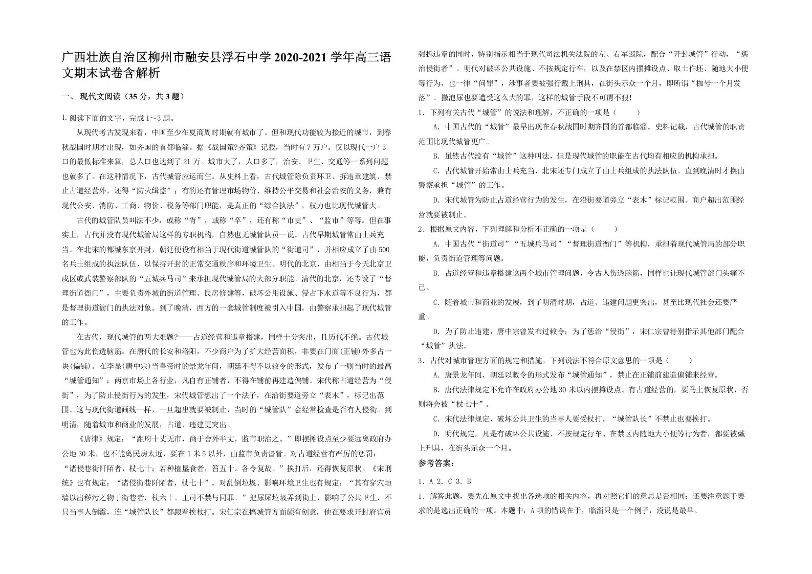 广西壮族自治区柳州市融安县浮石中学2020-2021学年高三语文期末试卷含解析