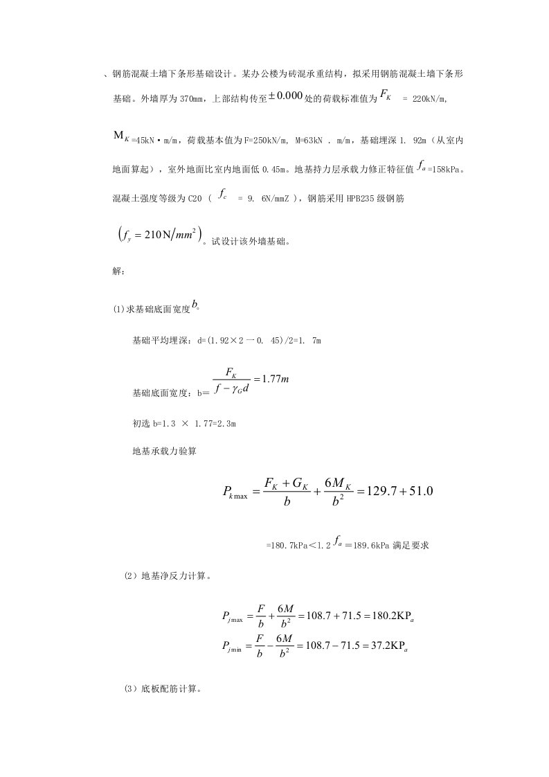 基础设计例题