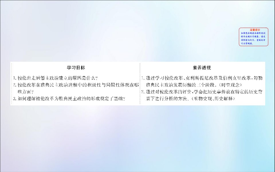 2022版高中历史第一单元梭伦改革1.3雅典民主政治的奠基石课件新人教版选修1