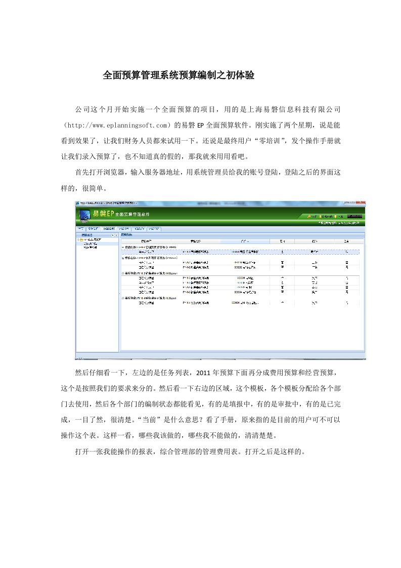 有图有真相-全面预算管理系统预算编制之初体验