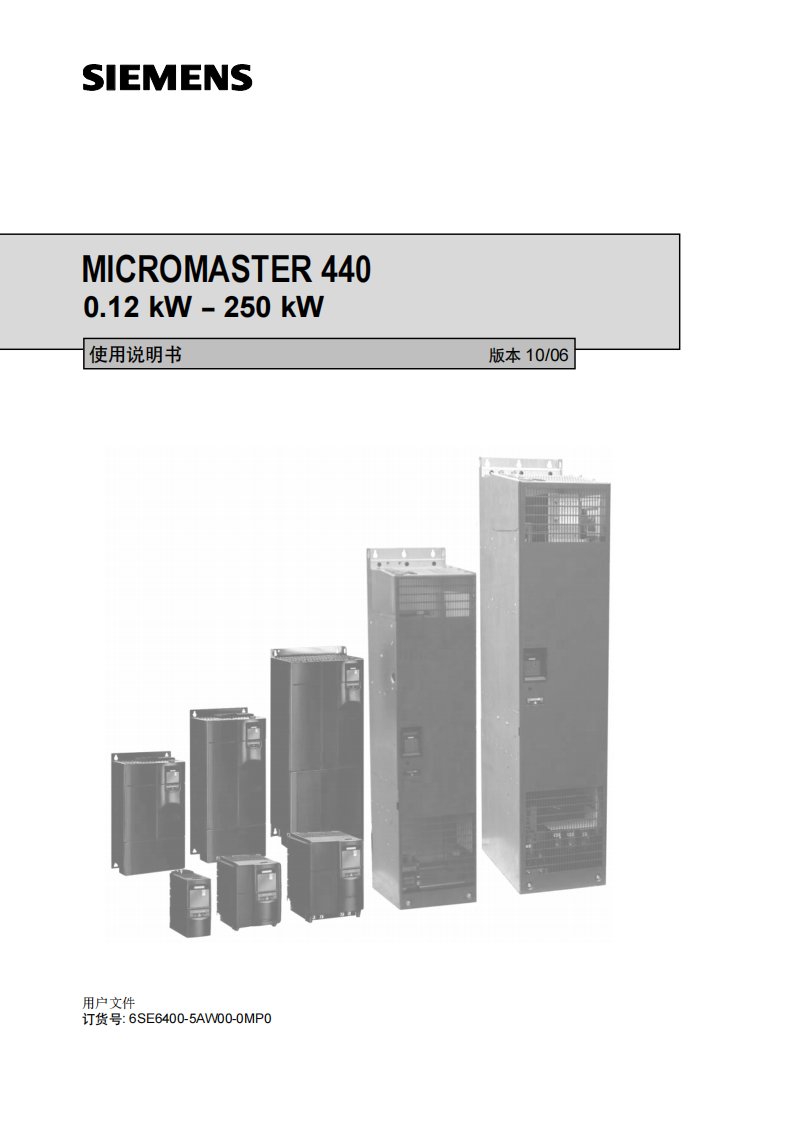 西门子变频器440说明书