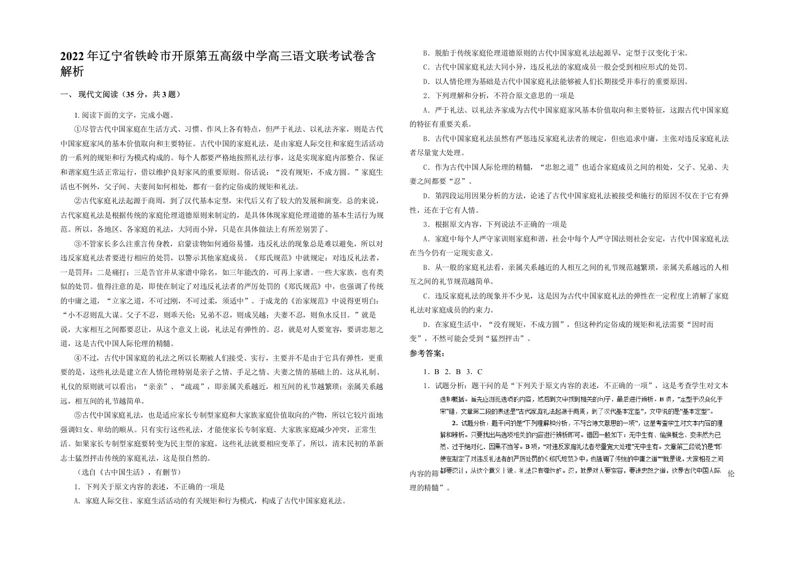 2022年辽宁省铁岭市开原第五高级中学高三语文联考试卷含解析