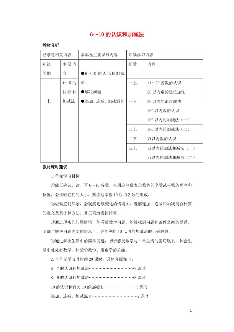 一年级数学上册