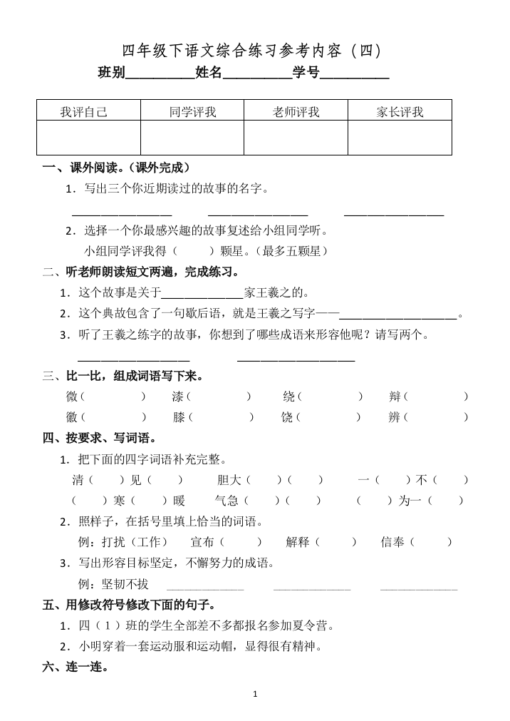 (完整版)四年级综合练习参考内容(四)及答案