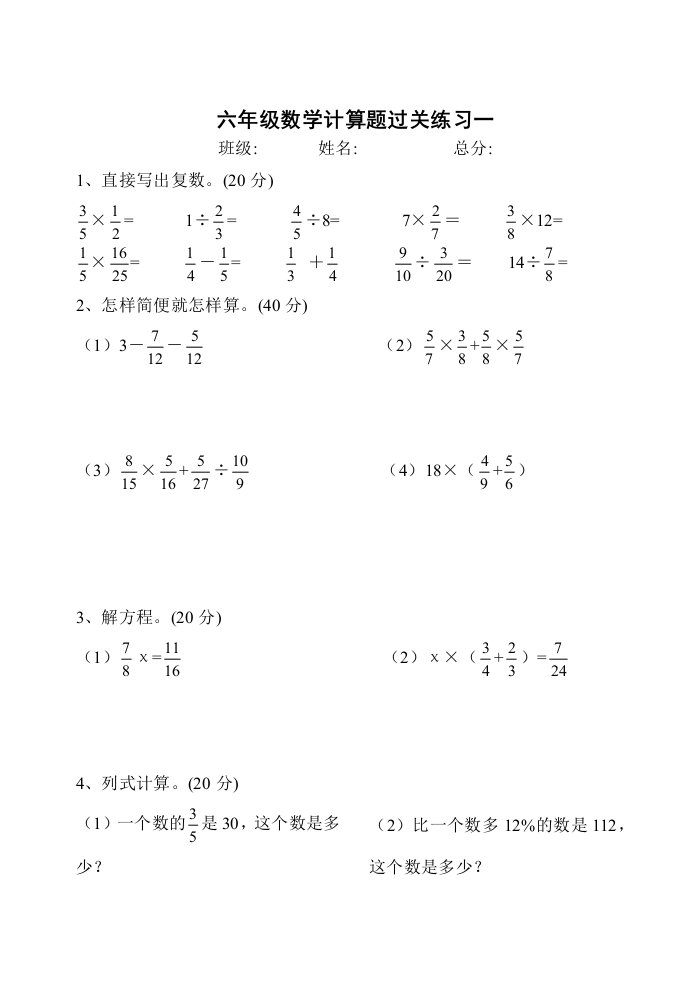 六年级计算题100道