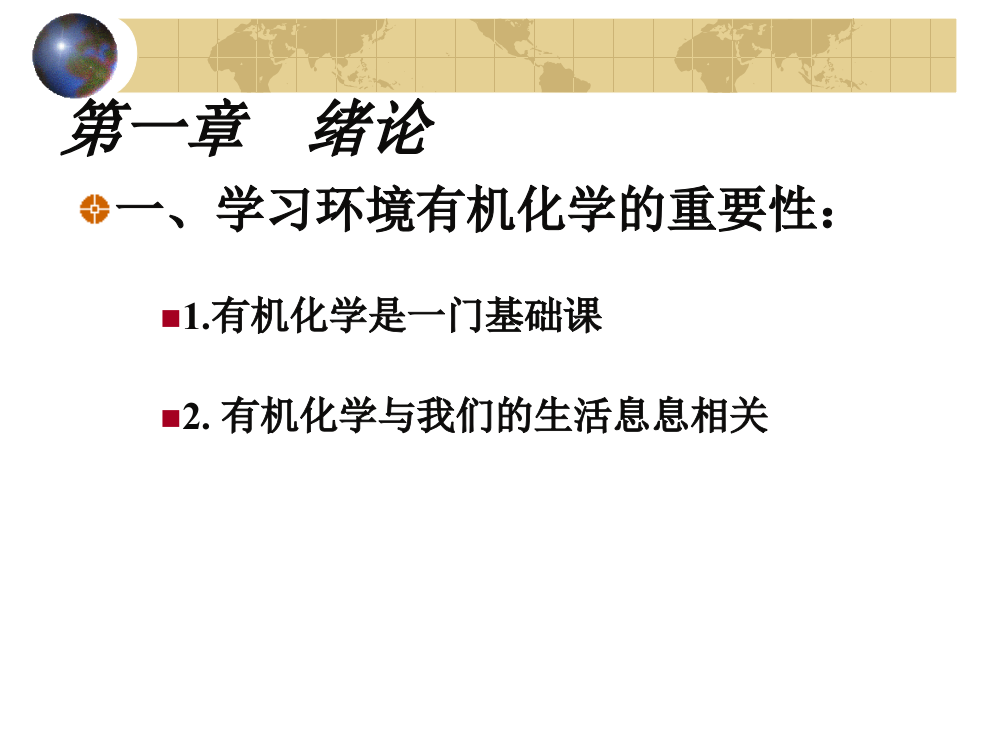 易溶于有机溶剂5反应速度慢副反应多同分异构现象普遍存在碳原子