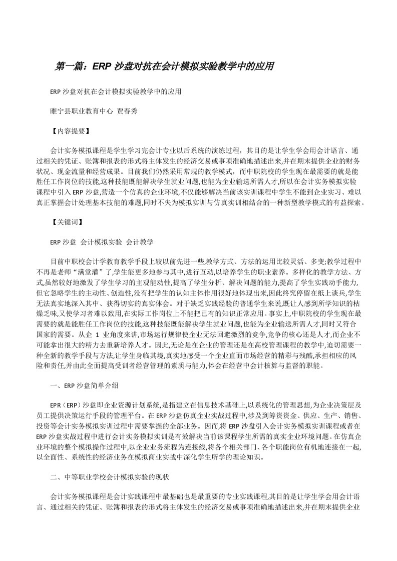 ERP沙盘对抗在会计模拟实验教学中的应用[修改版]