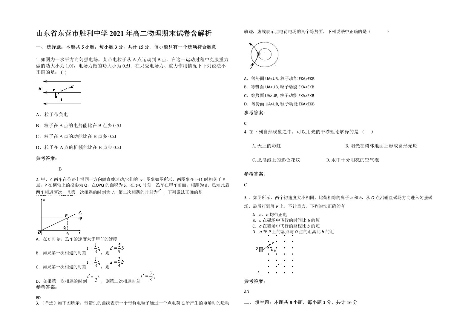 山东省东营市胜利中学2021年高二物理期末试卷含解析