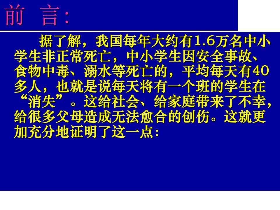 精选寒假安全教育主题班会