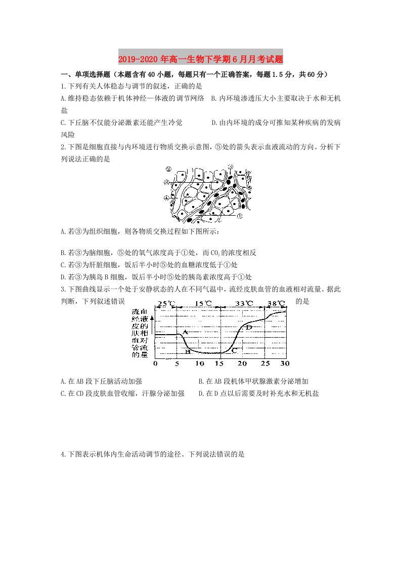 2019-2020年高一生物下学期6月月考试题