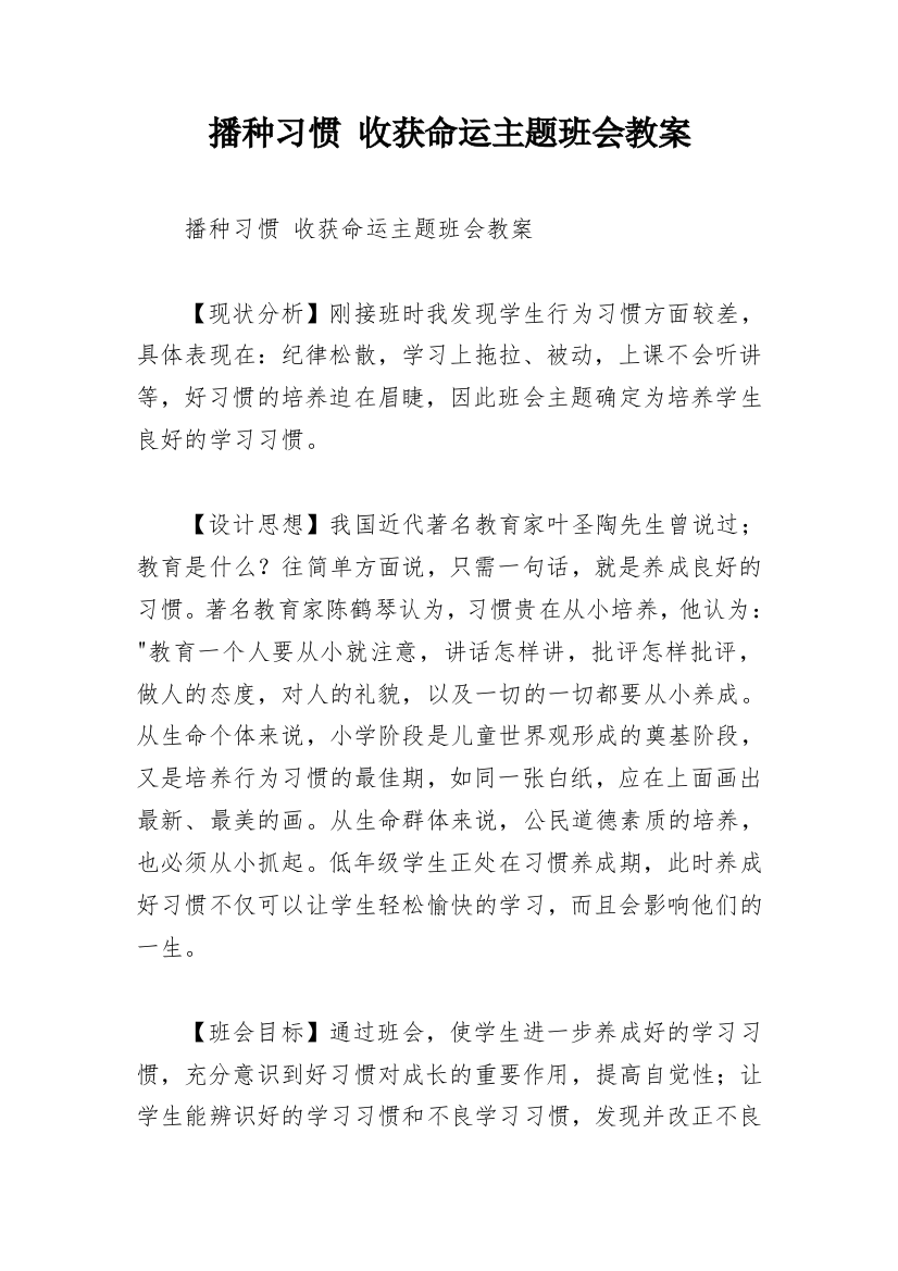 播种习惯