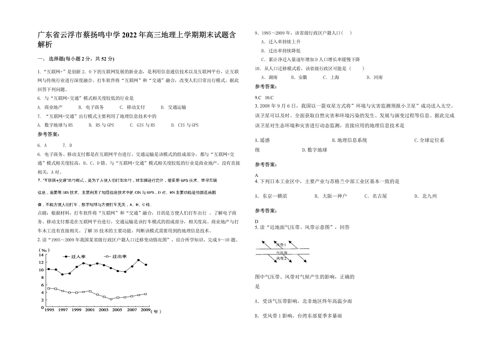 广东省云浮市蔡扬鸣中学2022年高三地理上学期期末试题含解析