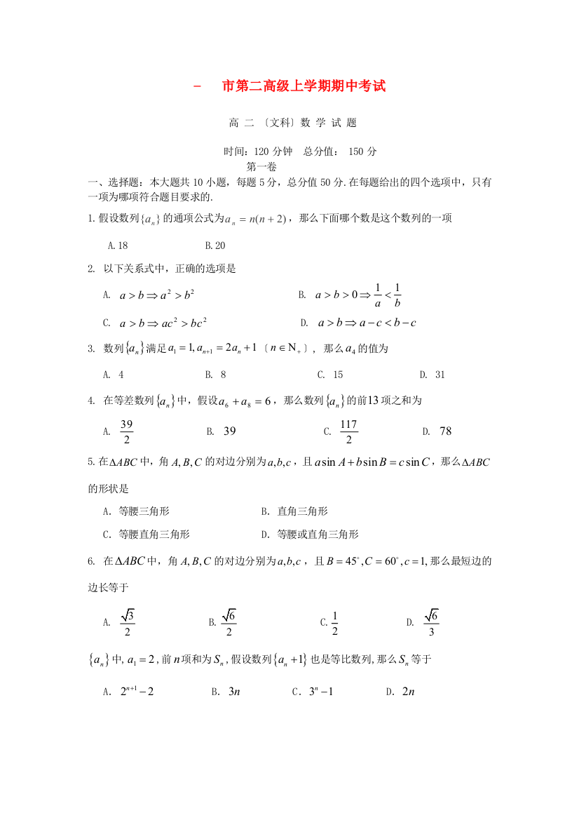 （整理版）(市第二高级上学期期中考试