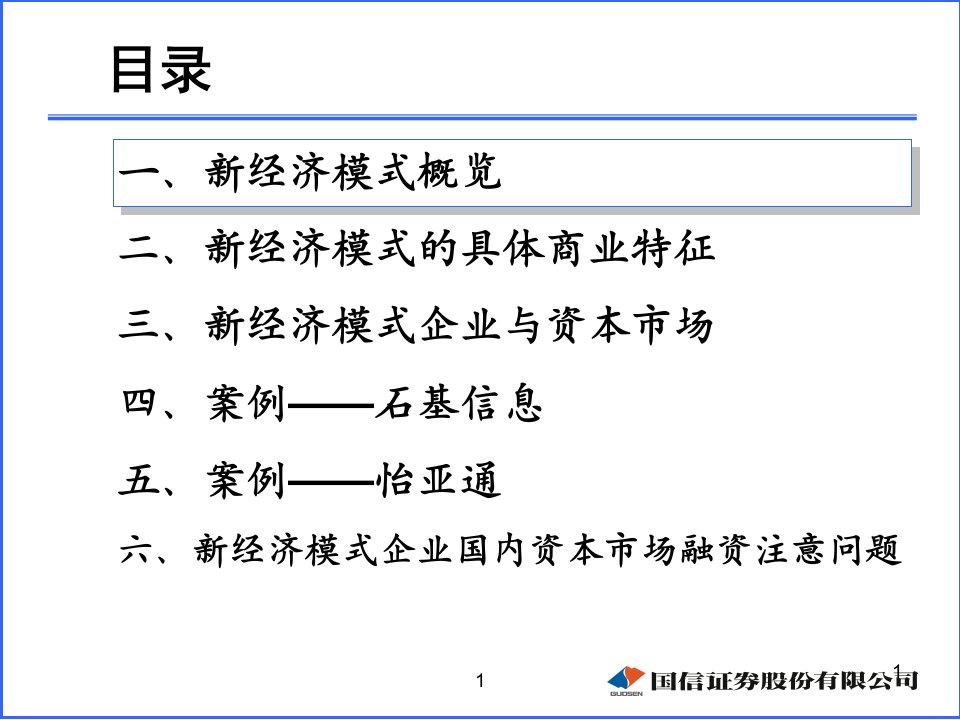 新经济模式企业商业特征分析报告