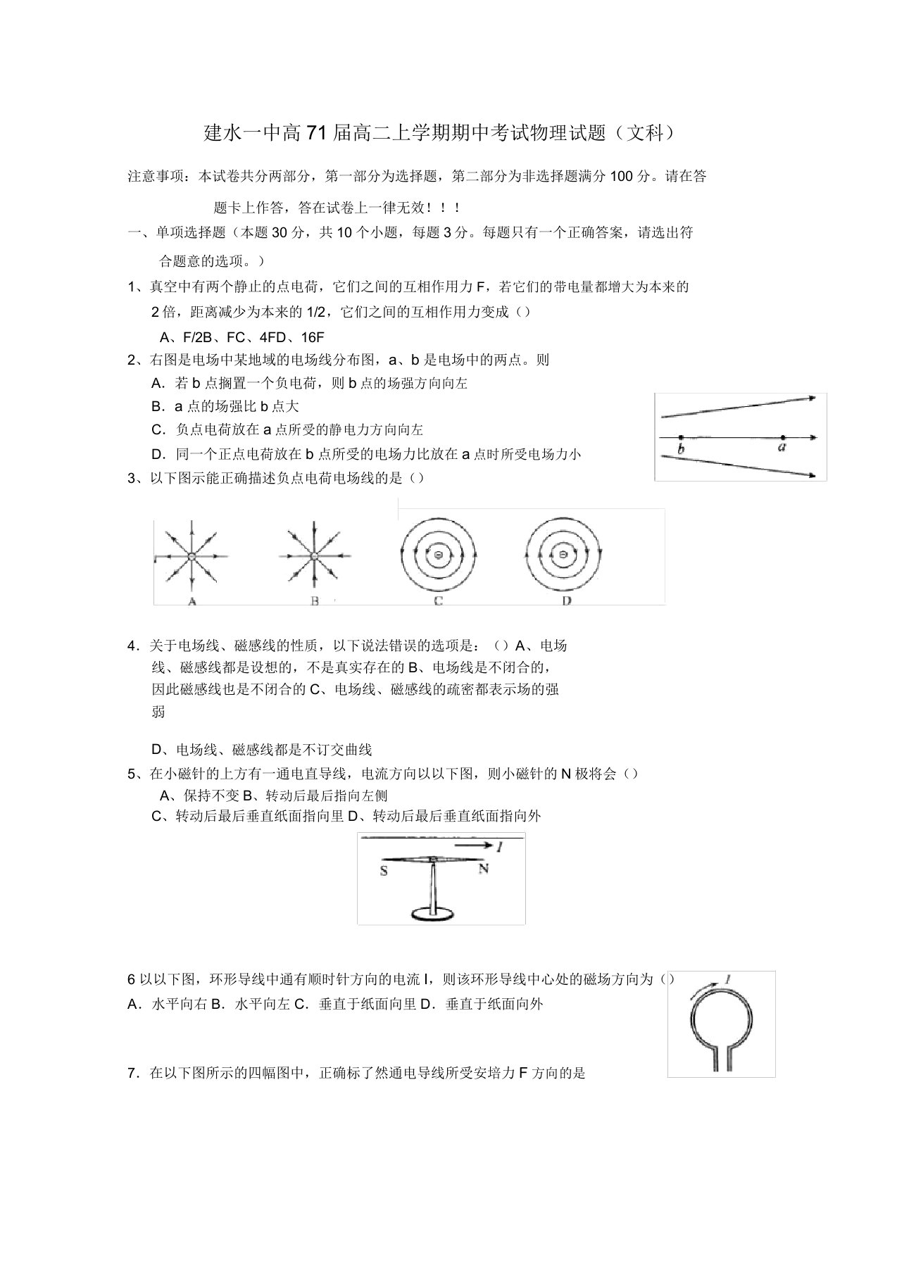 云南省建水一中2022高二物理上学期期中考试模拟押题文