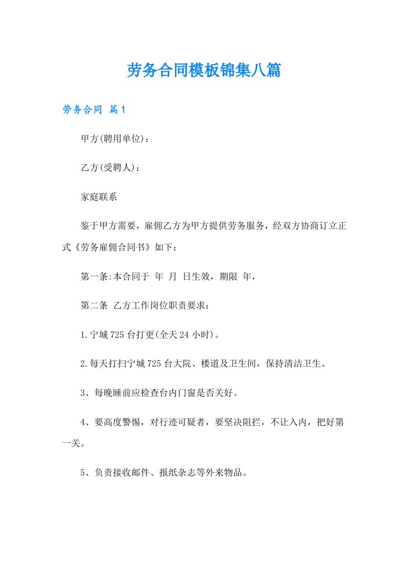 （可编辑）劳务合同模板锦集八篇