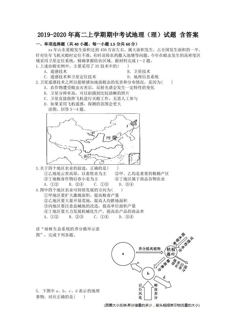 2019-2020年高二上学期期中考试地理（理）试题