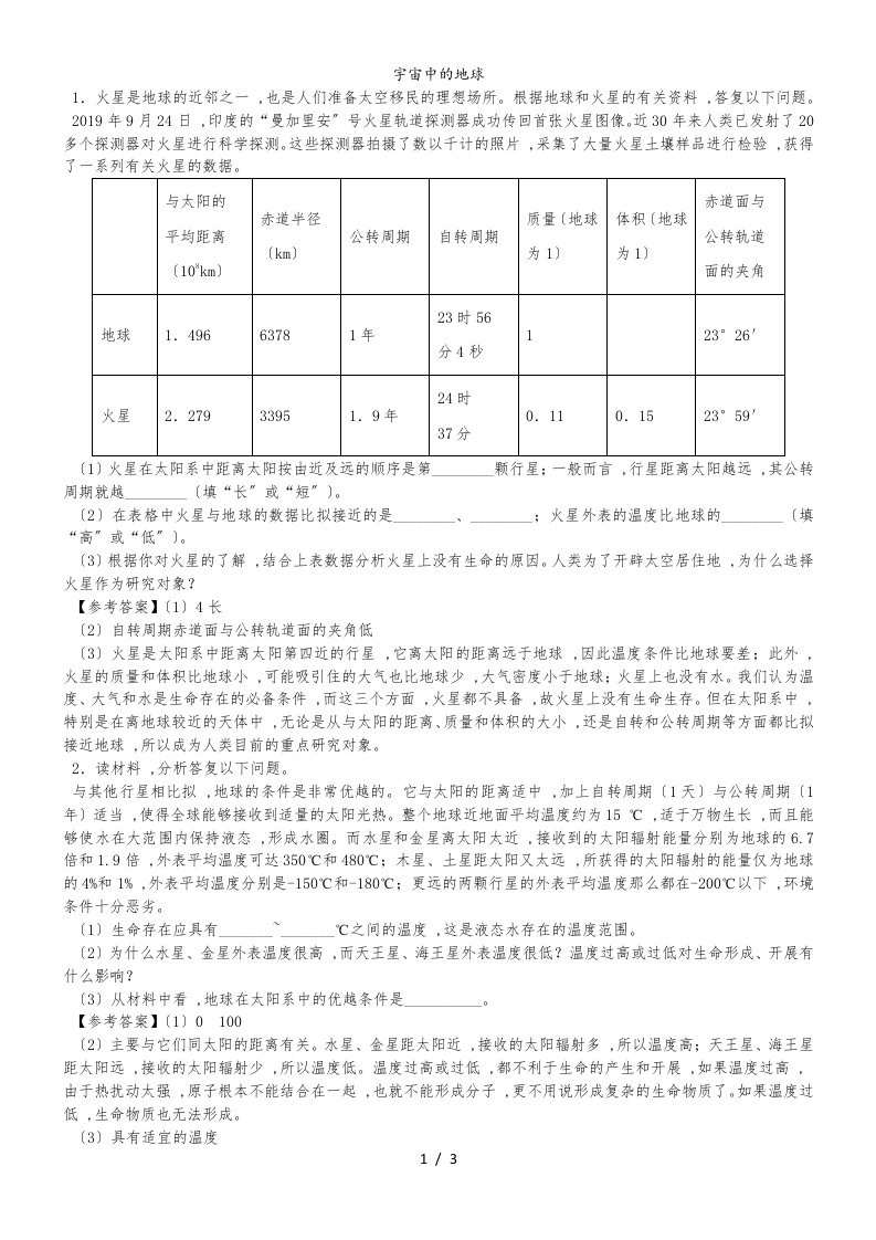 高一地理（人教版）综合题练习卷：宇宙中的地球